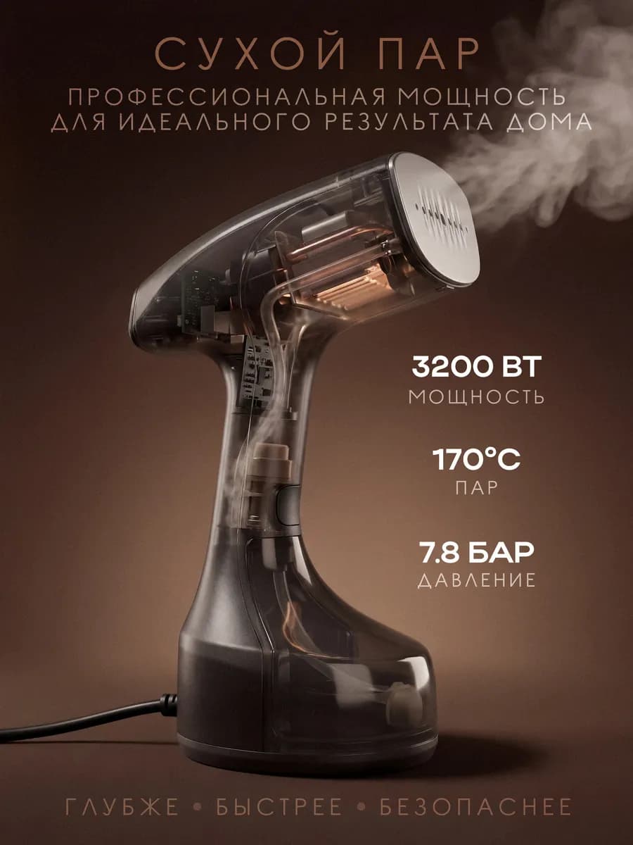 Отпариватель ручной для одежды мощный