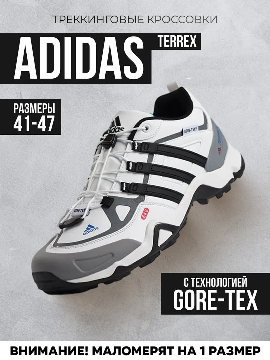 Кроссовки треккинговые демисезонные кожаные Adidas Terrex
