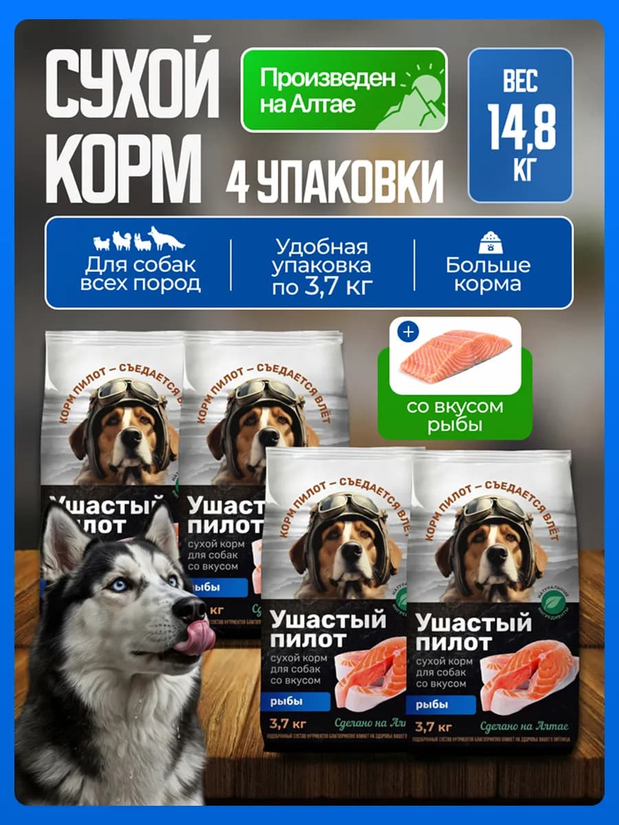 Сухой корм для собак с рыбой 14.8 кг
