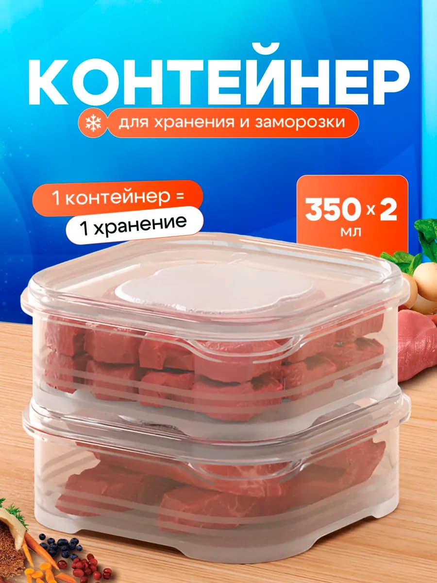 Контейнеры для хранения и заморозки с крышкой пластиковый