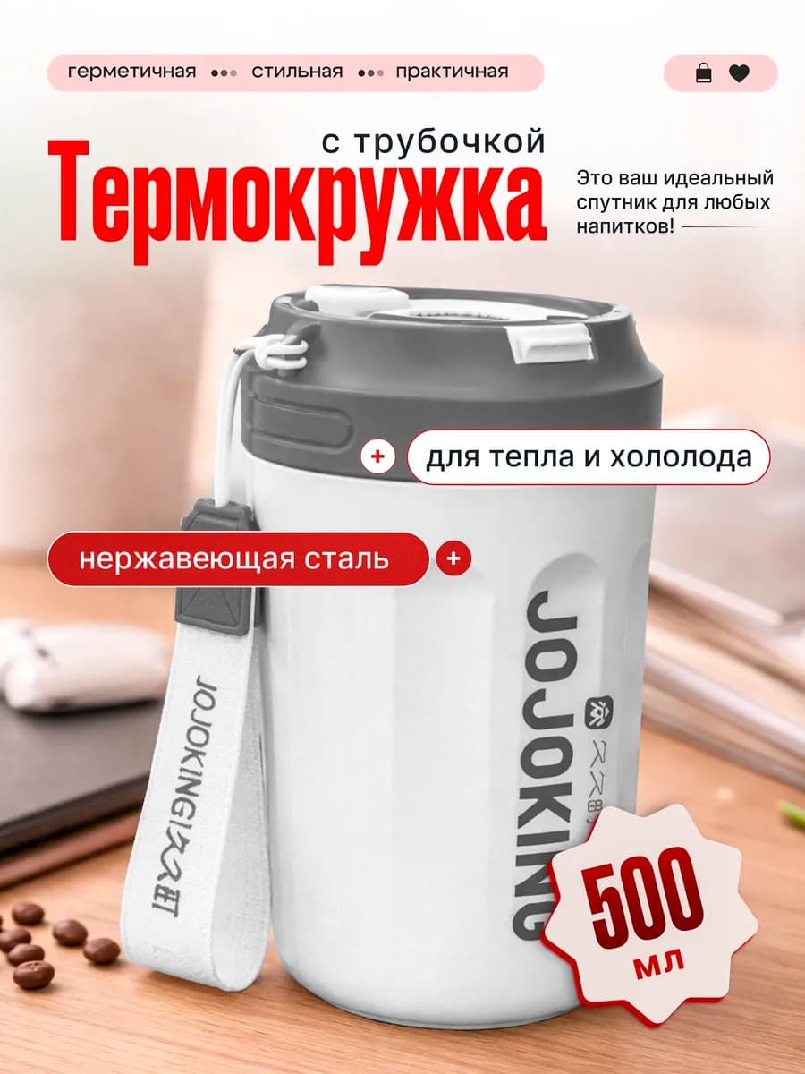 Автомобильная термокружка для чая и кофе