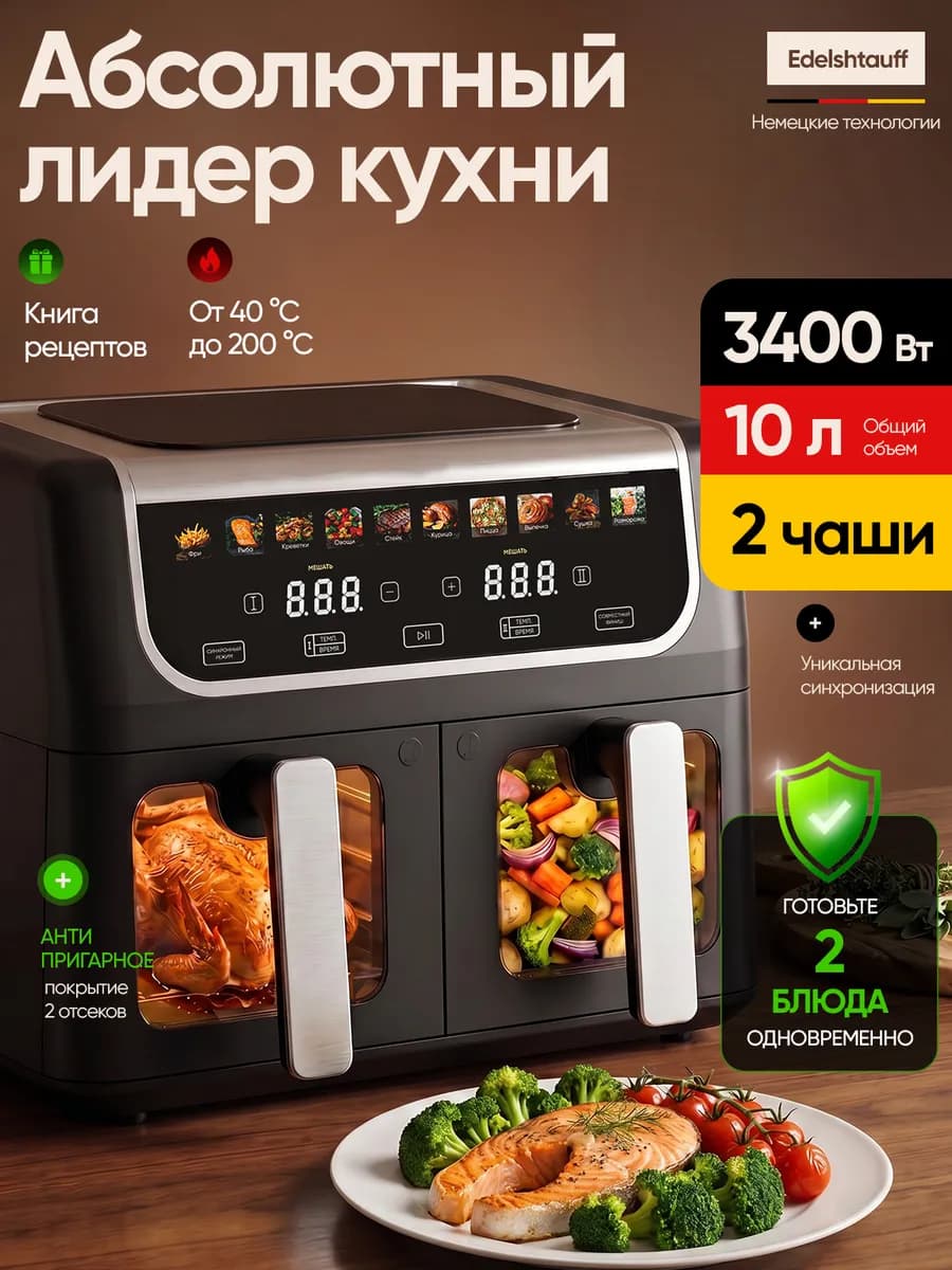Аэрогриль электрический аэрофритюрница с 2 чашами 10 л