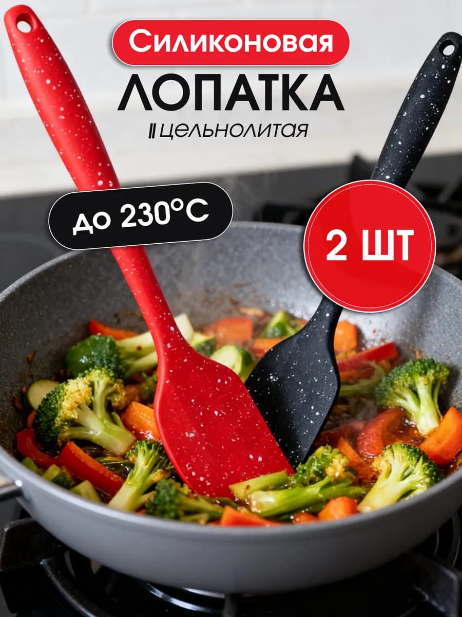 Лопатка силиконовая кухонная набор 2 шт