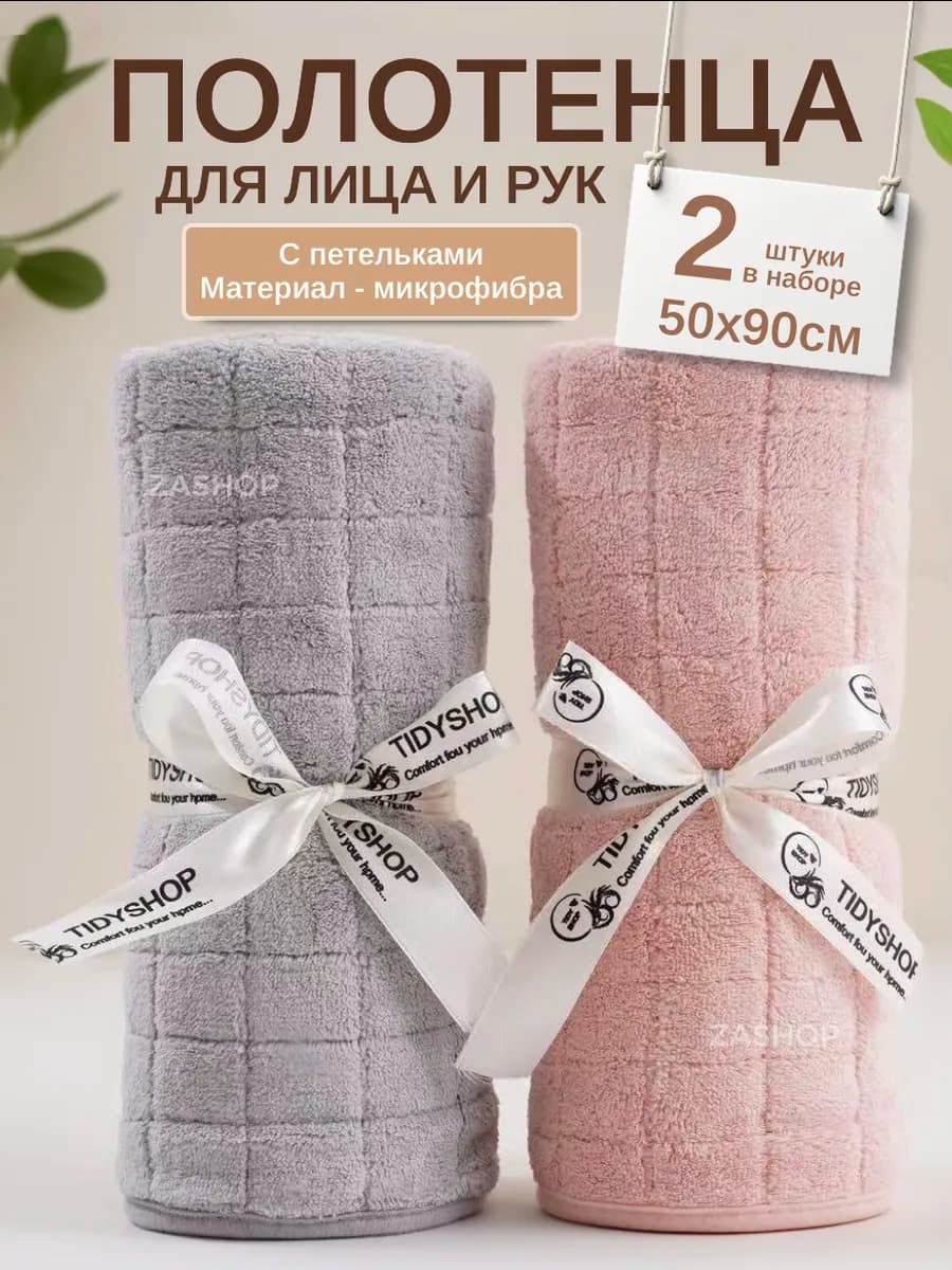Полотенца для ванной набор подарочный 2 шт