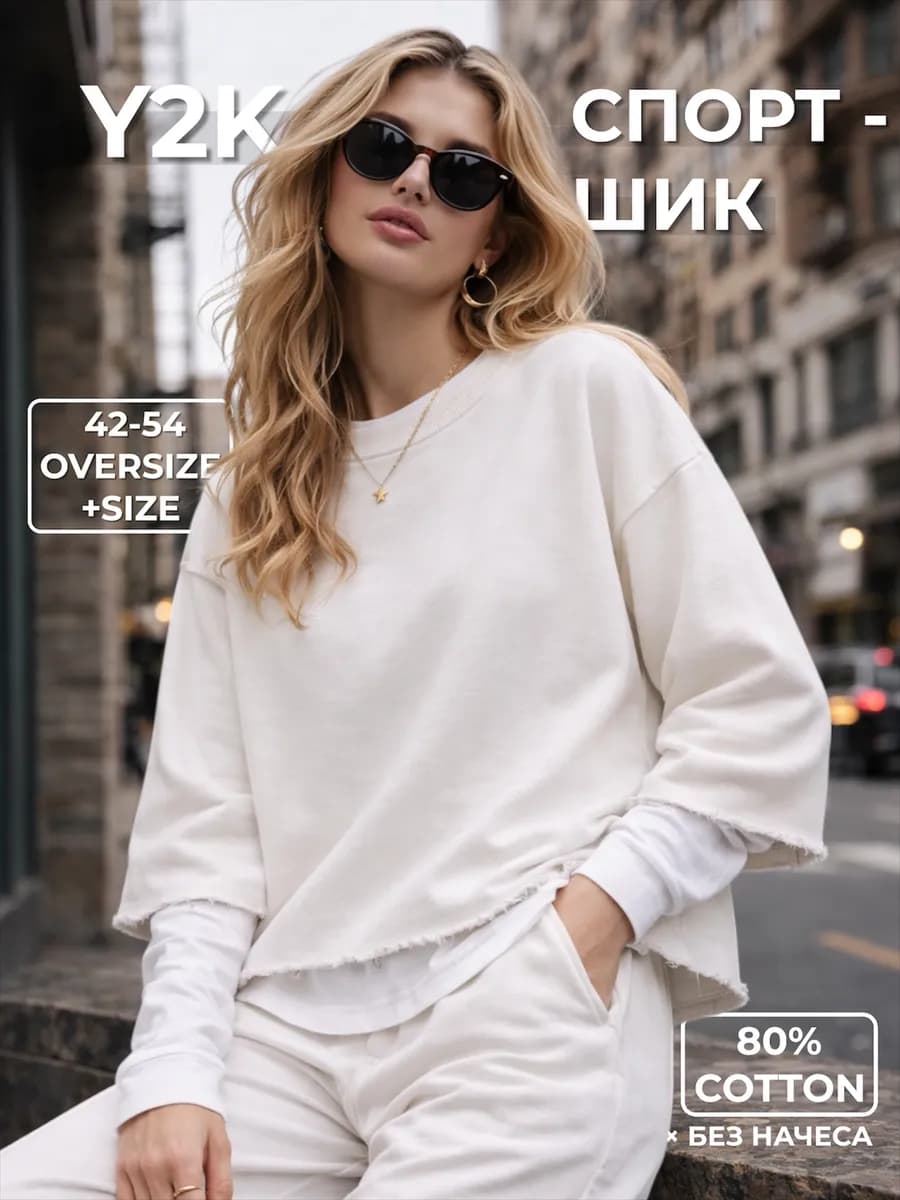 Свитшот оверсайз без начеса кофта спортивная
