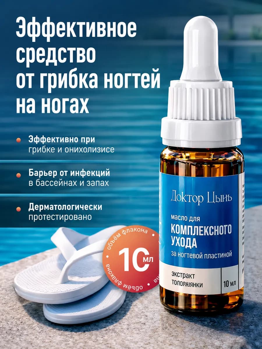Средство от грибка ногтей на ногах