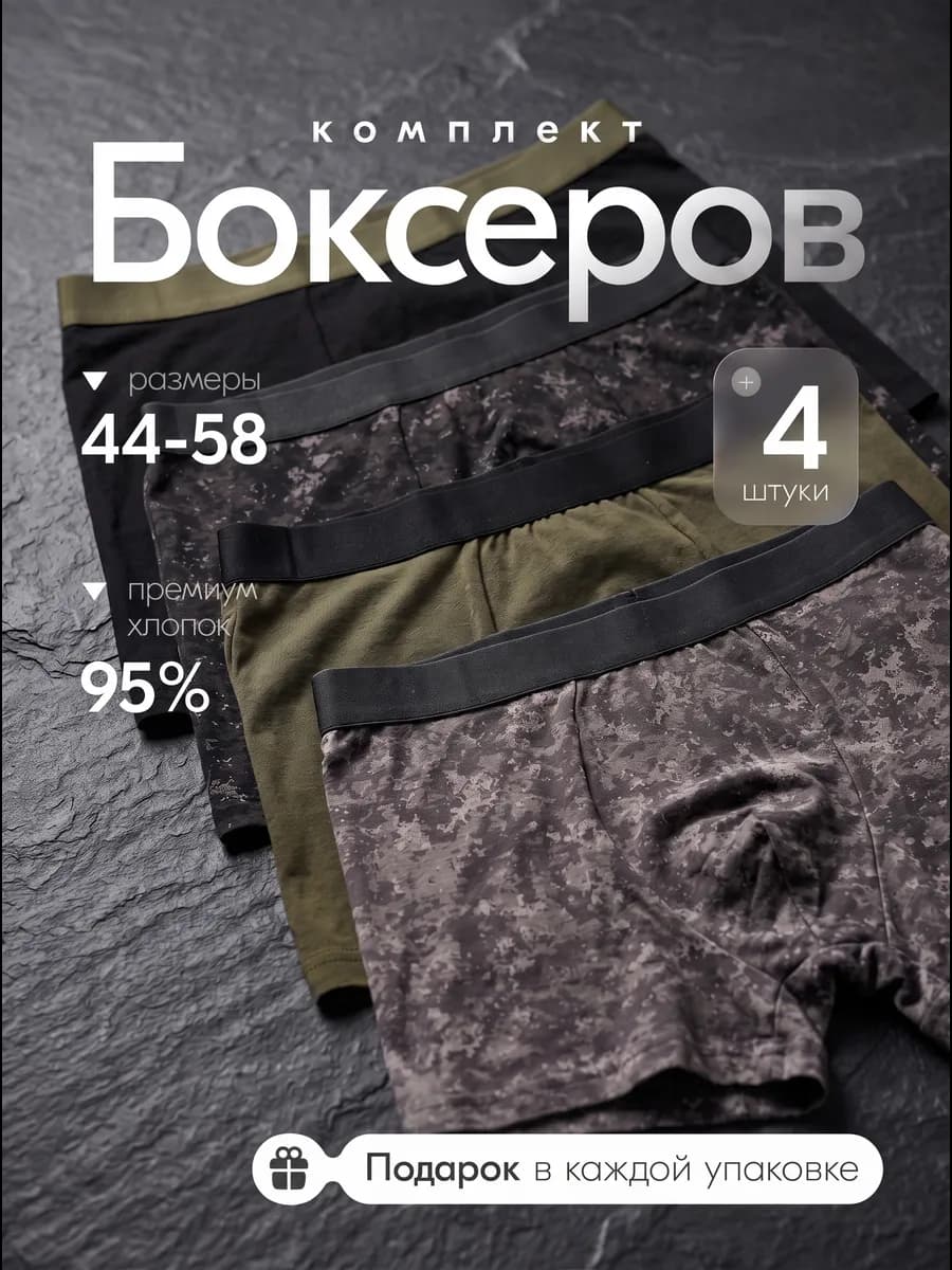 Трусы боксеры набор 4 шт
