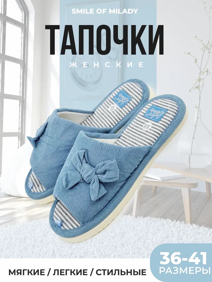 Тапочки домашние летние