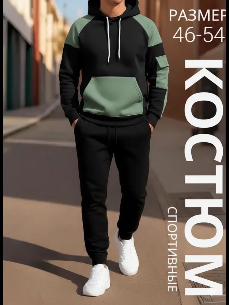 Спортивный мужской костюм