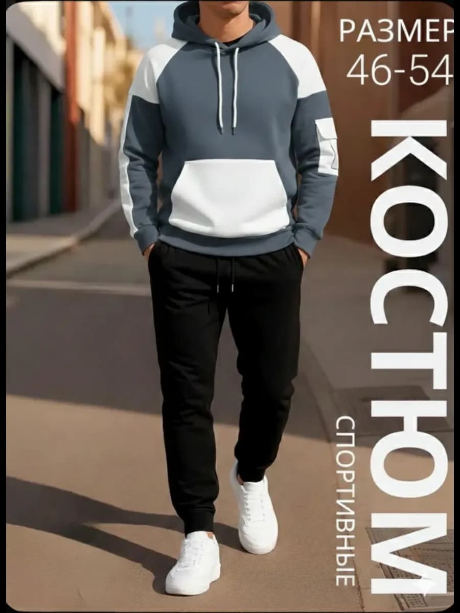 Спортивный мужской костюм