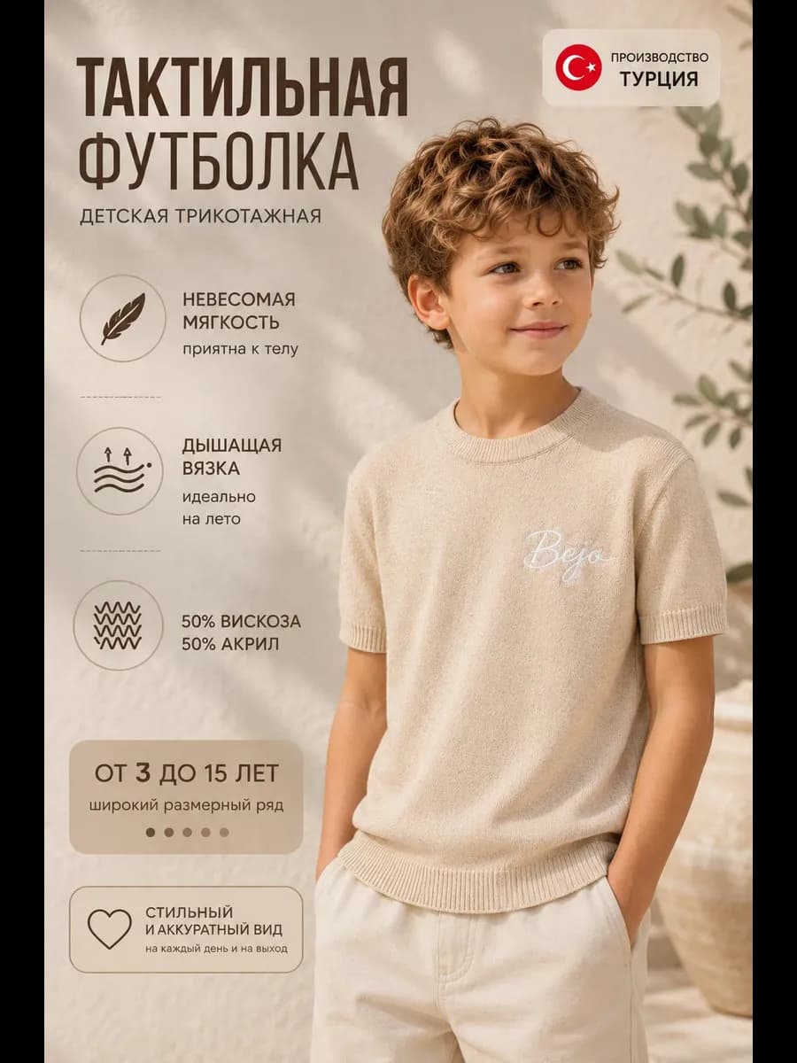 Футболка детская бежевая базовая Турция
