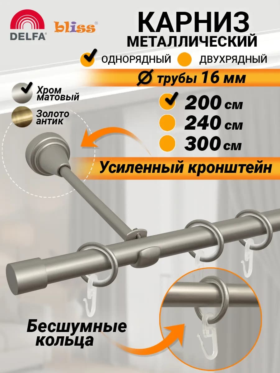 Карниз для штор настенный гардина 200 см, хром матовый