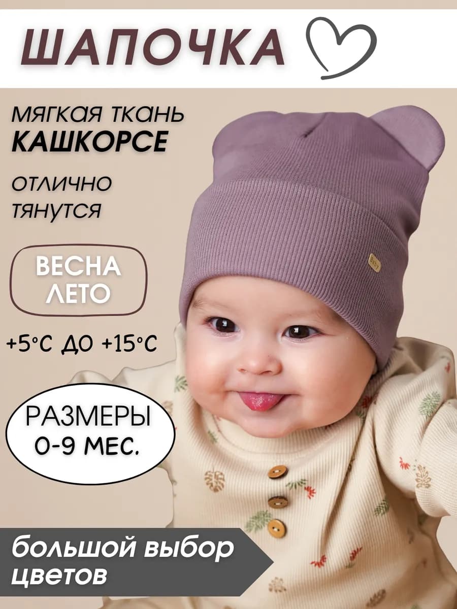 Детская шапочка с ушками для новорожденного весенняя