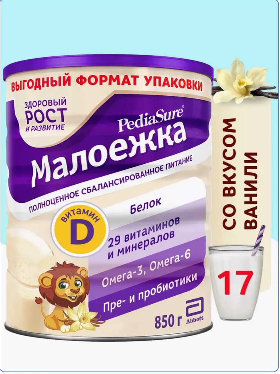 Детское питание PediaSure 1-10 лет, ваниль 850 гр