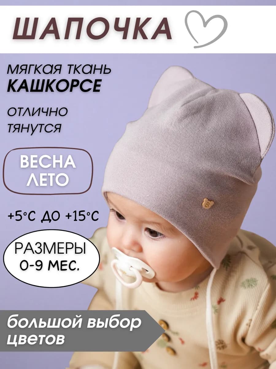 Детская шапочка с ушками для новорожденного весенняя