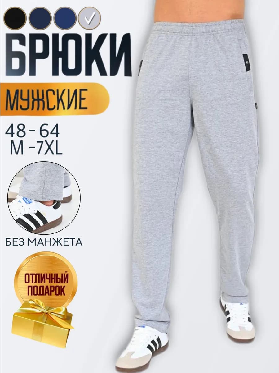 Штаны спортивные