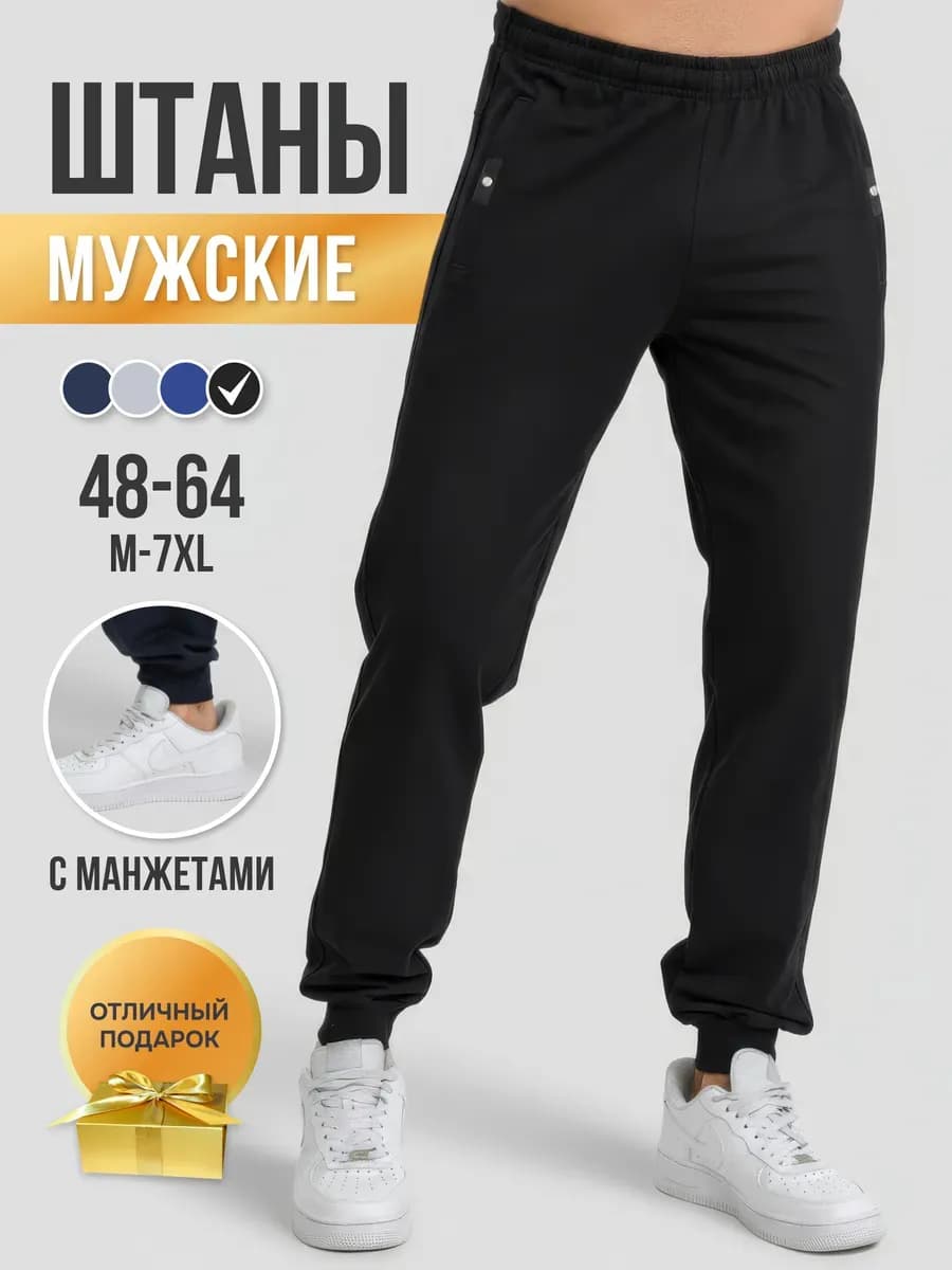 Штаны спортивные на манжете