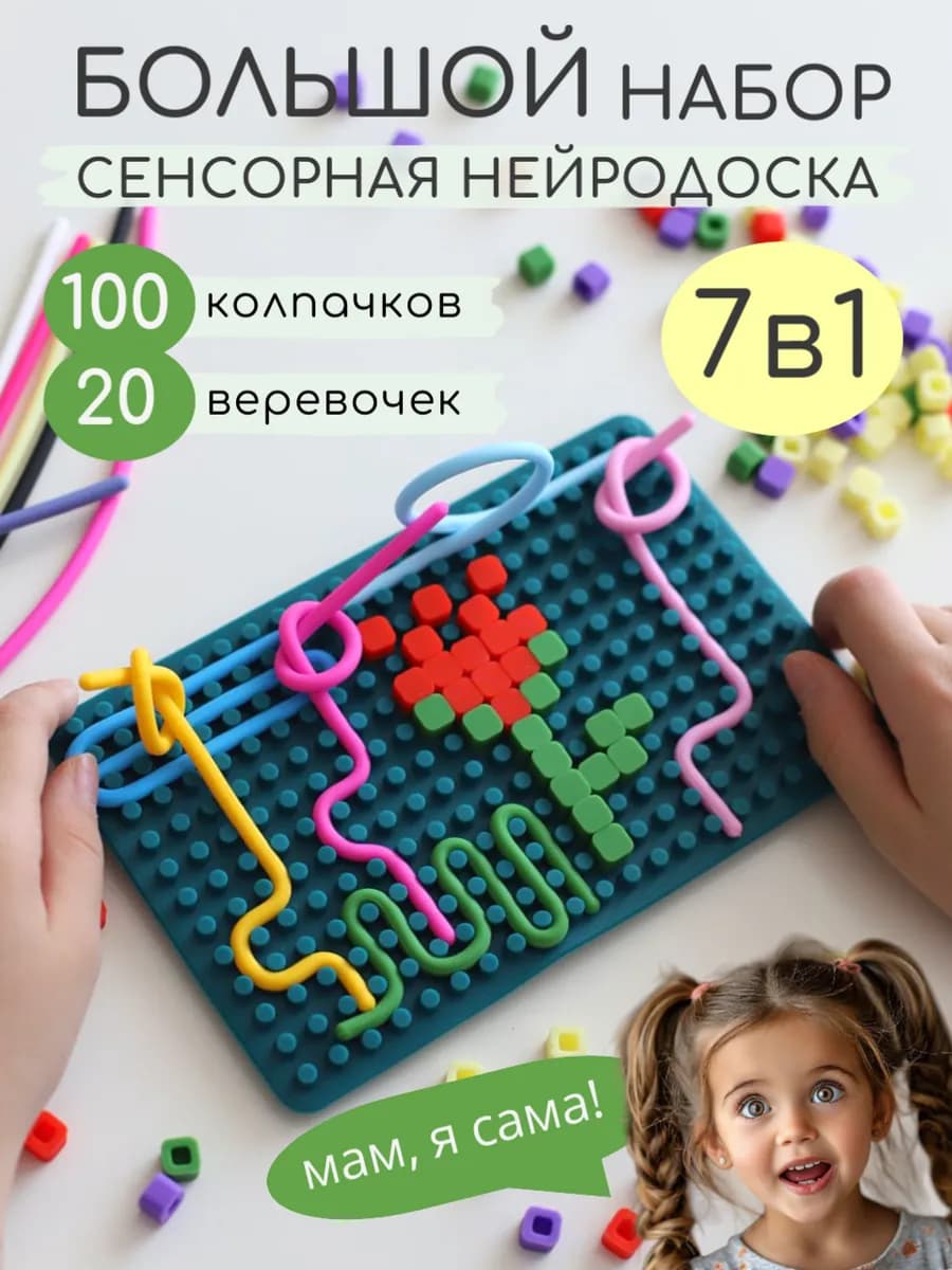 Сенсорная нейродоска для детей, игра в дорогу
