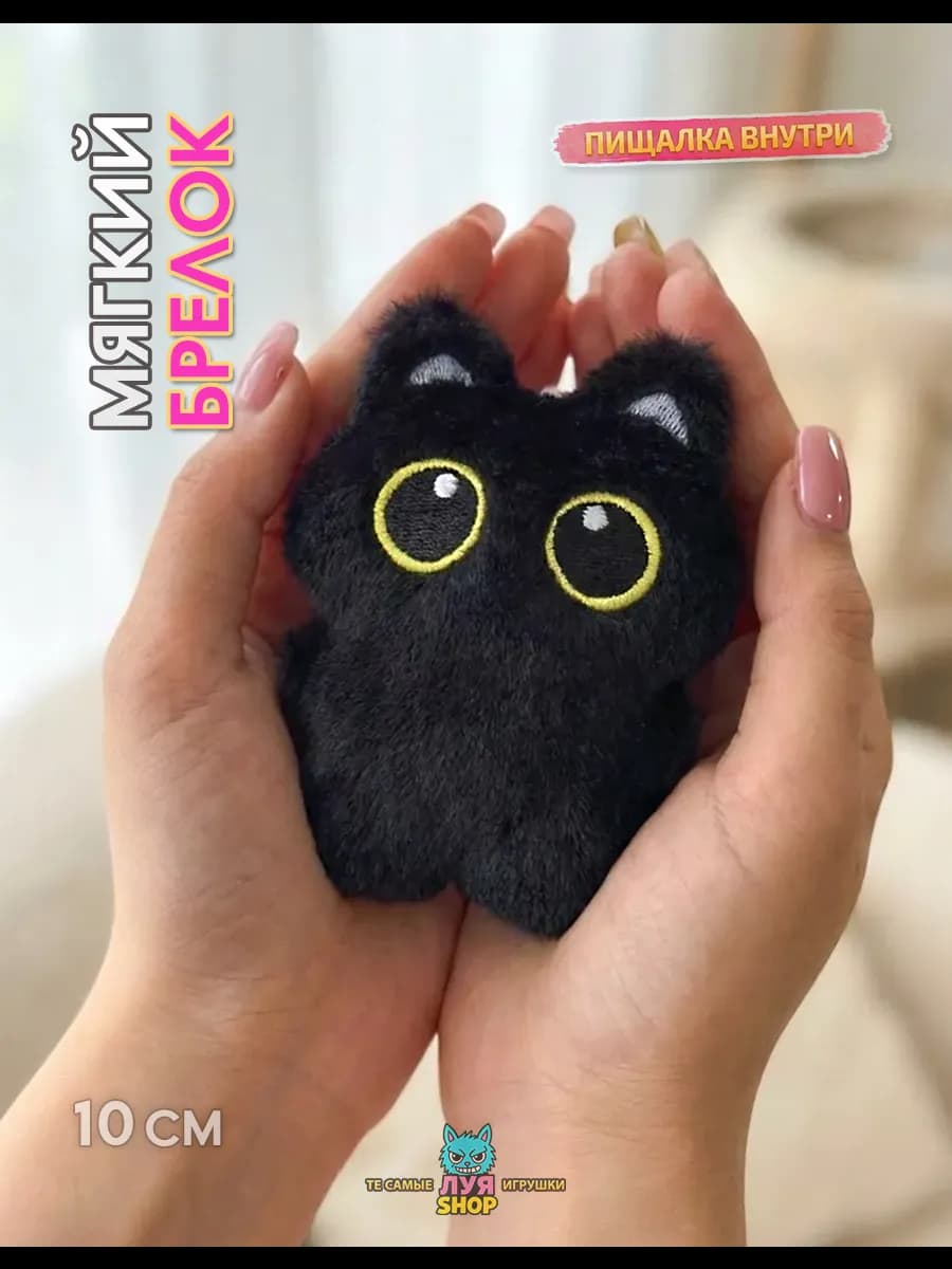 Мягкий брелок на рюкзак кот Молчун