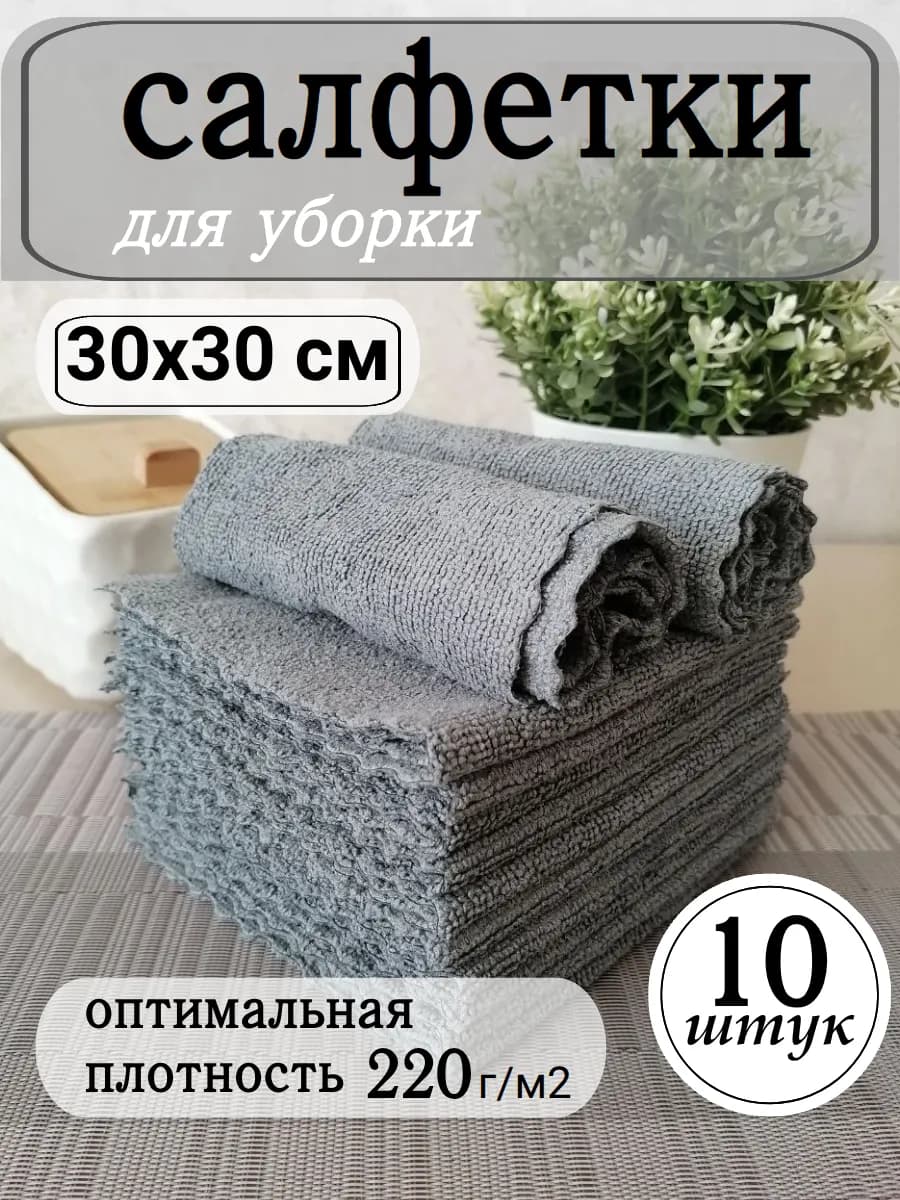 Салфетки и тряпки для уборки из микрофибры