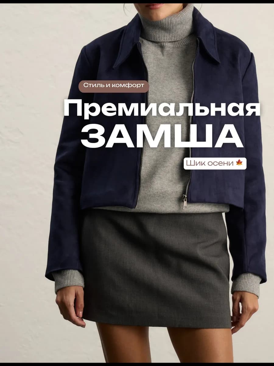 Бомбер замшевый укороченный