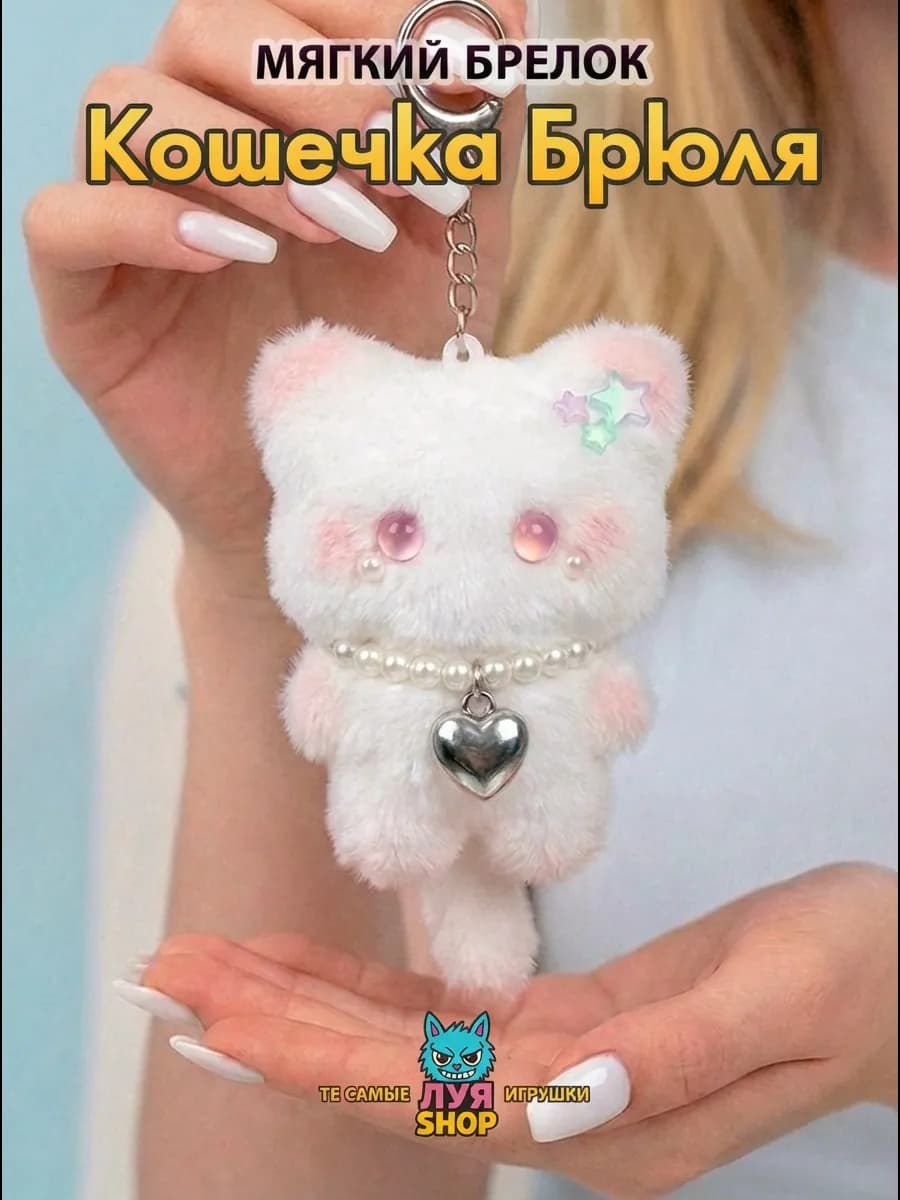 Мягкий брелок на сумку кот игрушка