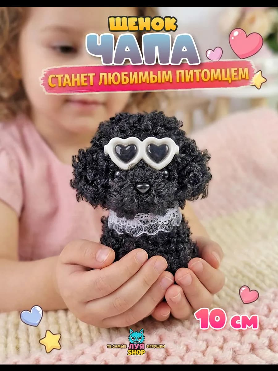 Мягкая игрушка собака Чапа