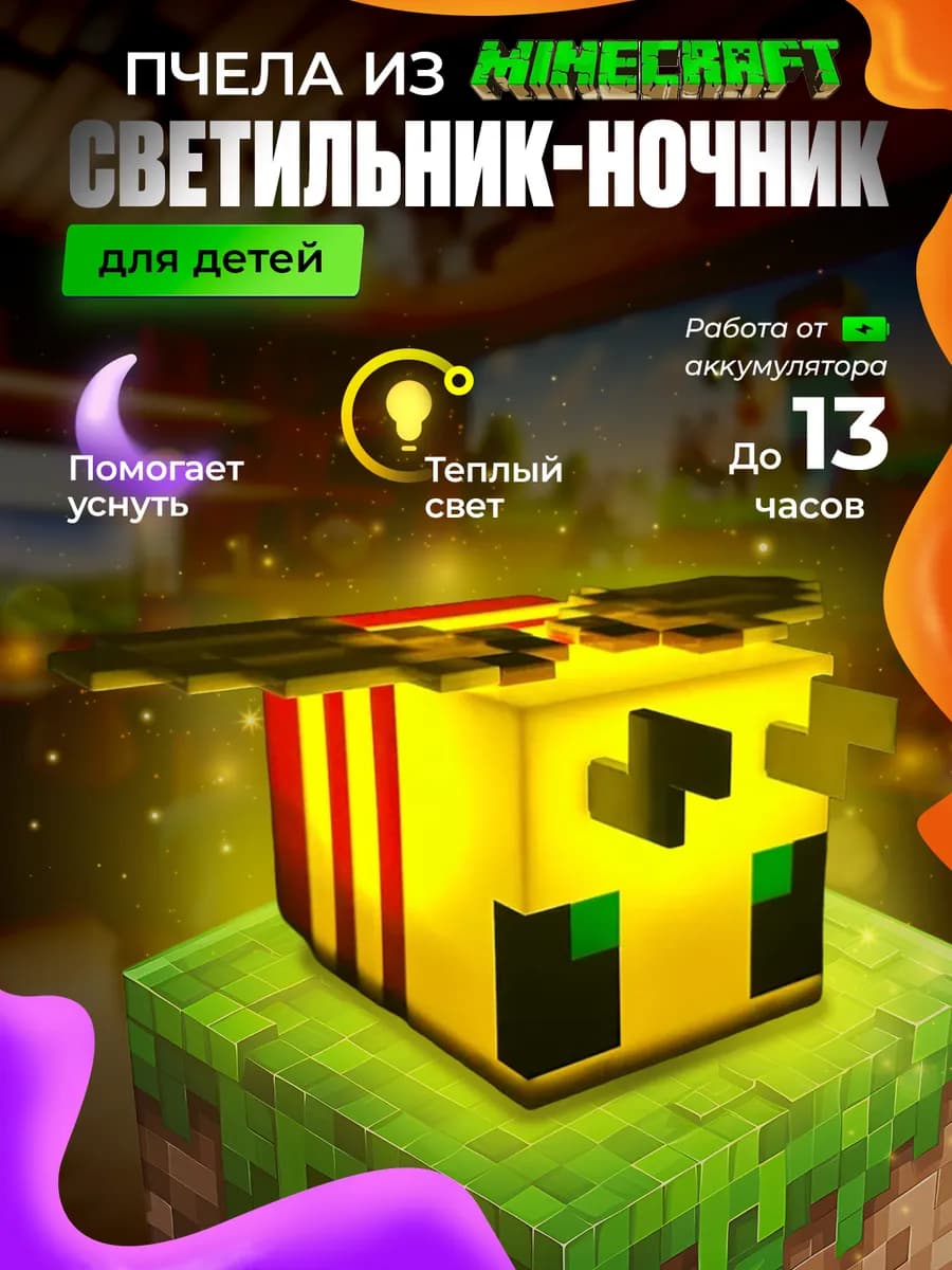 Ночник детский беспроводной Minecraft