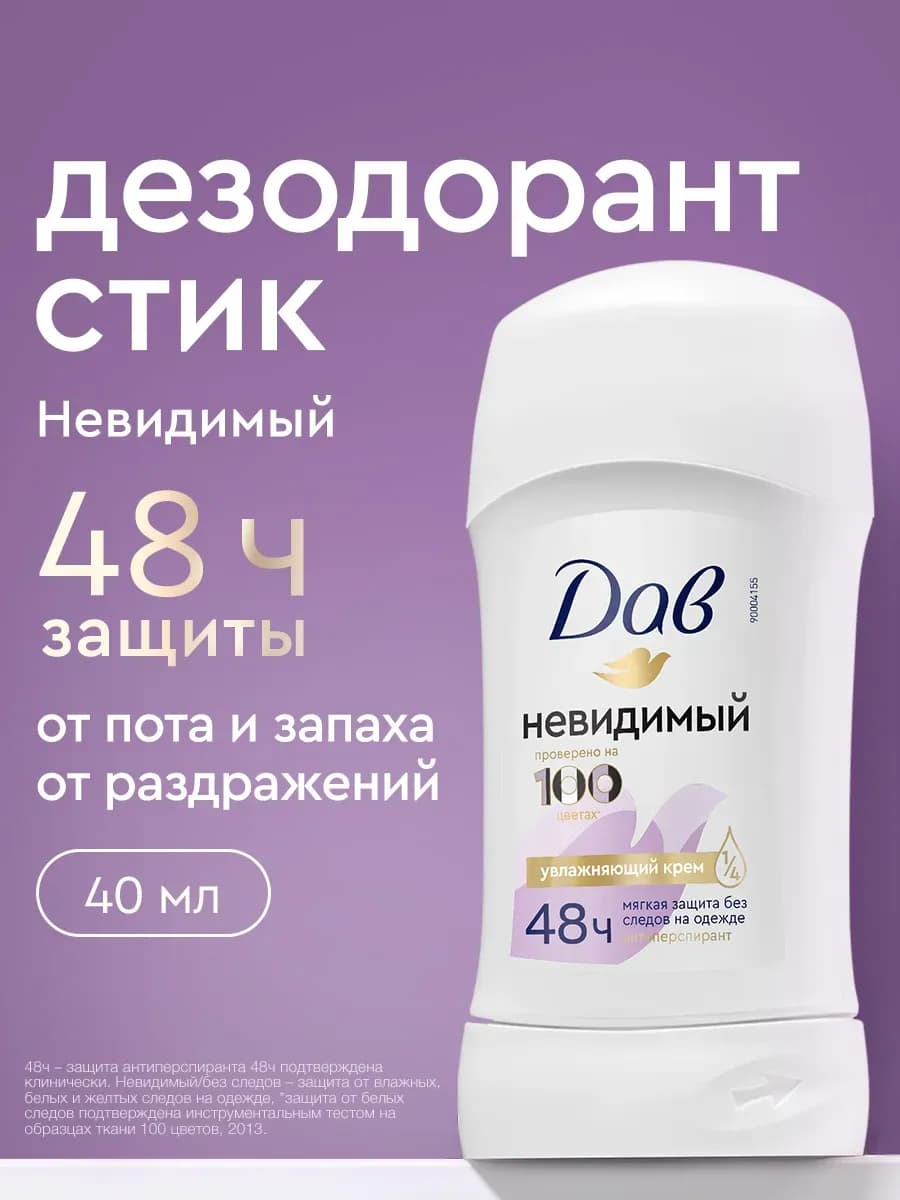 Дезодорант женский стик твердый от пота Невидимый 40 мл