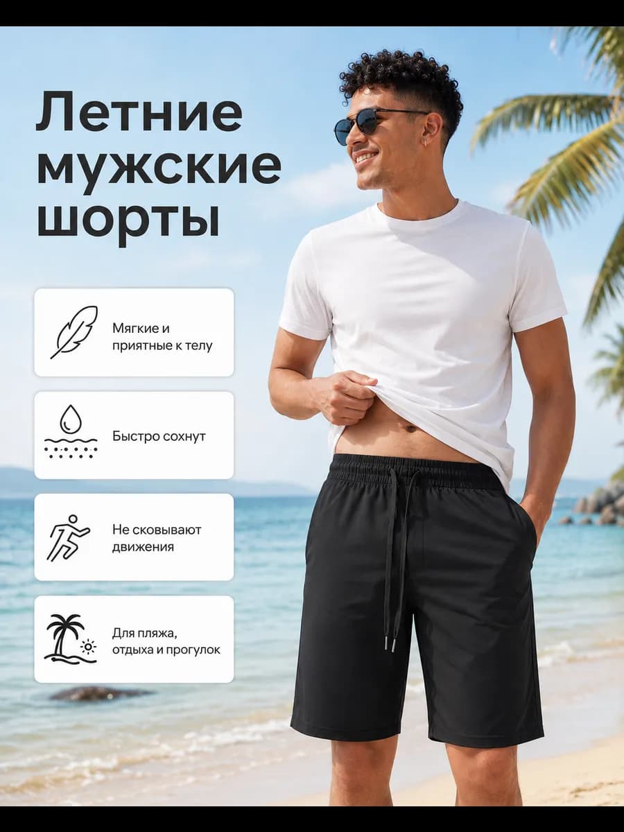 шорты мужские спортивные летние пляжные