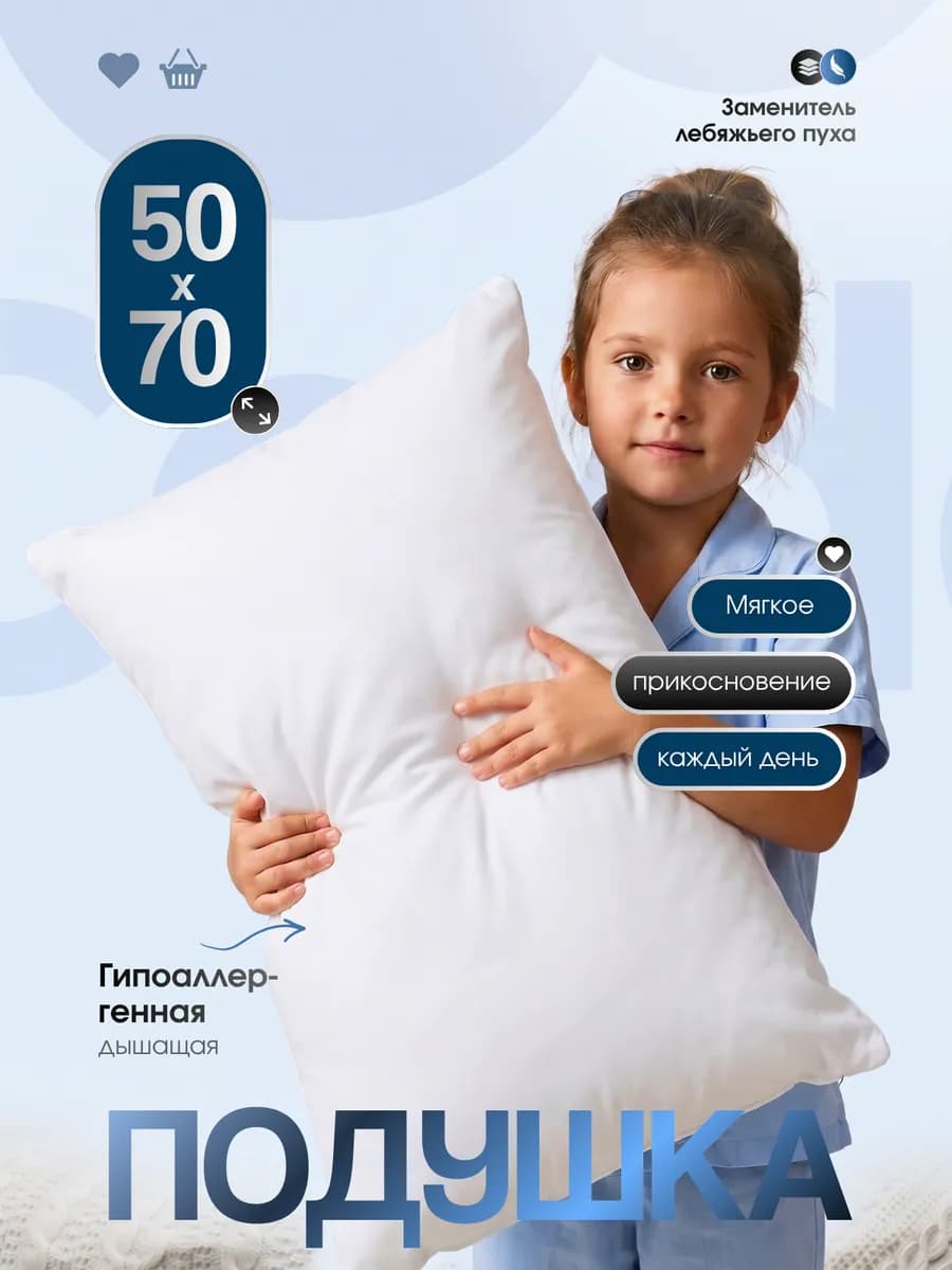 Подушка 50×70 для сна Лебяжий пух
