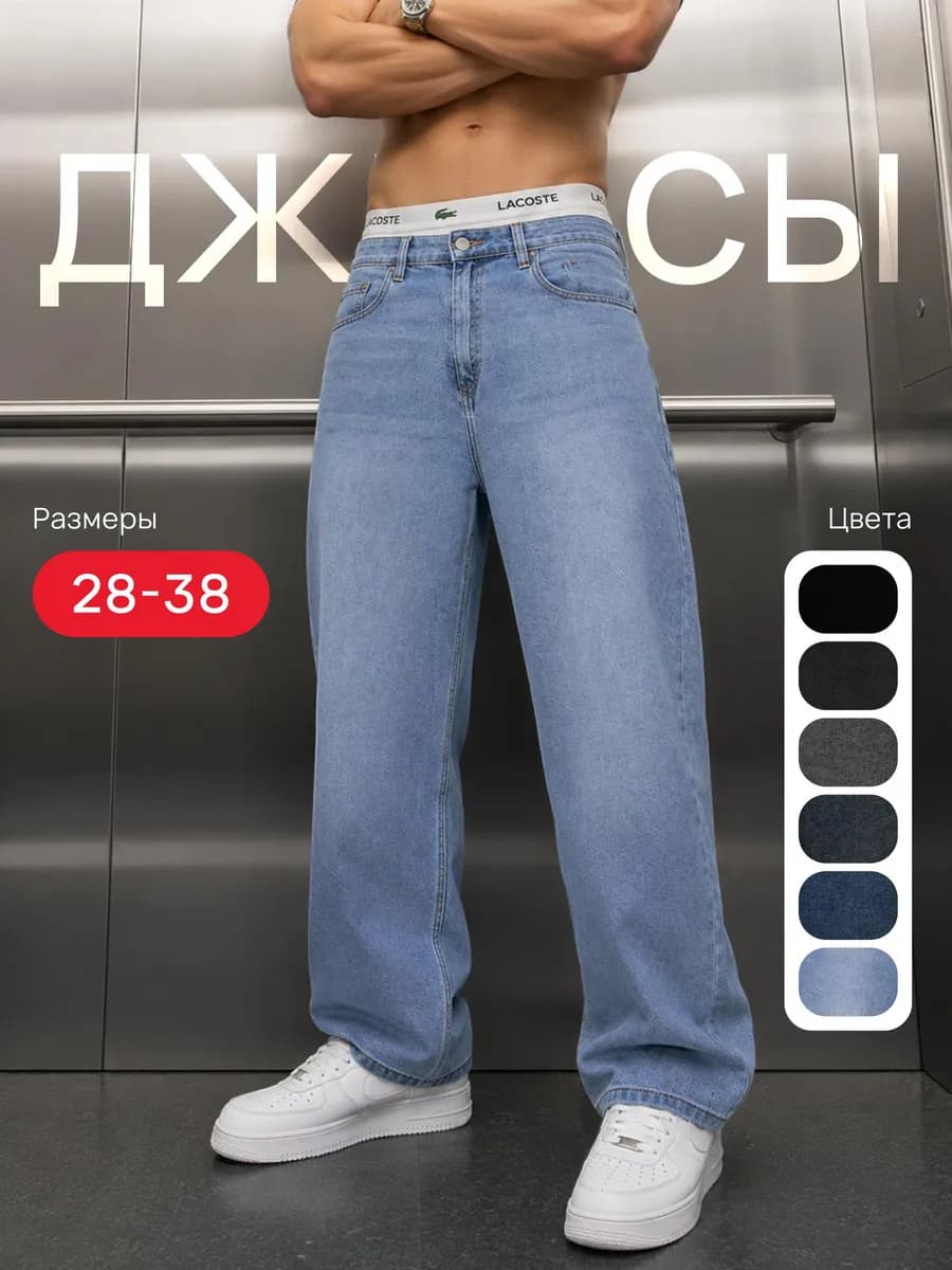 Джинсы багги широкие летние