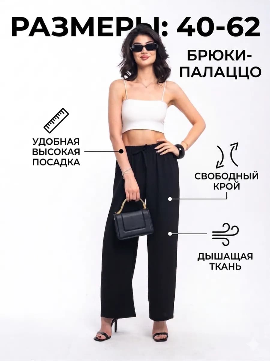 Брюки летние на резинке широкие палаццо