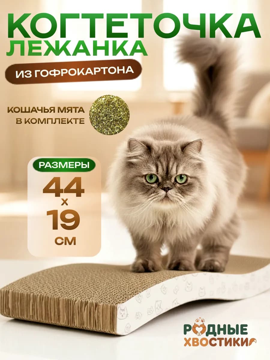 Когтеточка для кошки напольная картонная лежанка
