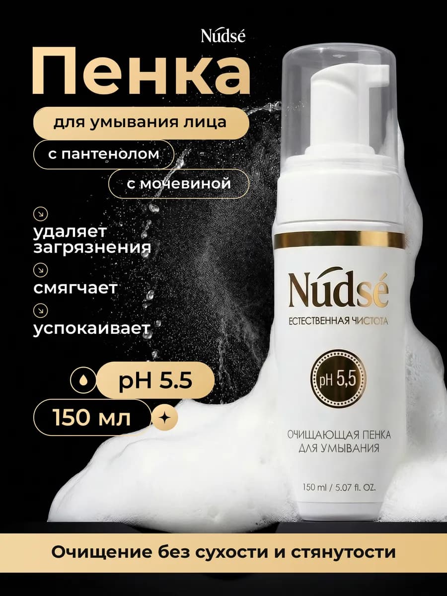 Пенка для умывания лица очищающая
