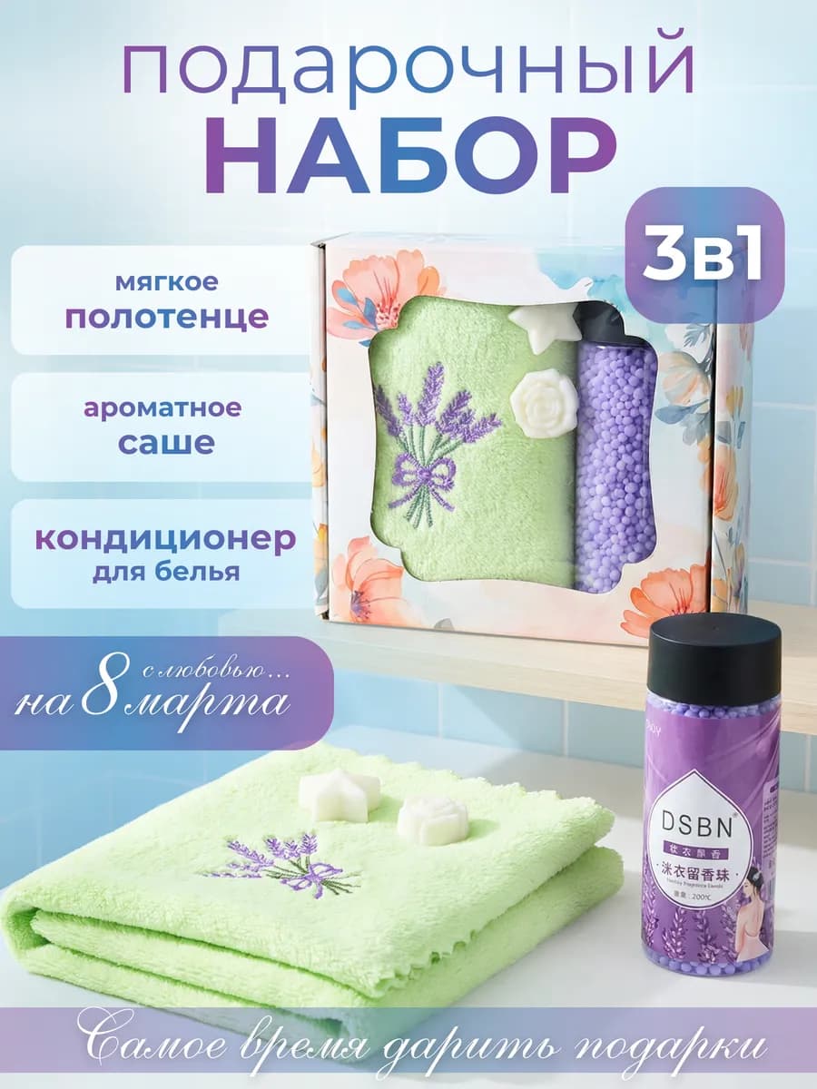 Подарочный набор полотенца на 8 марта