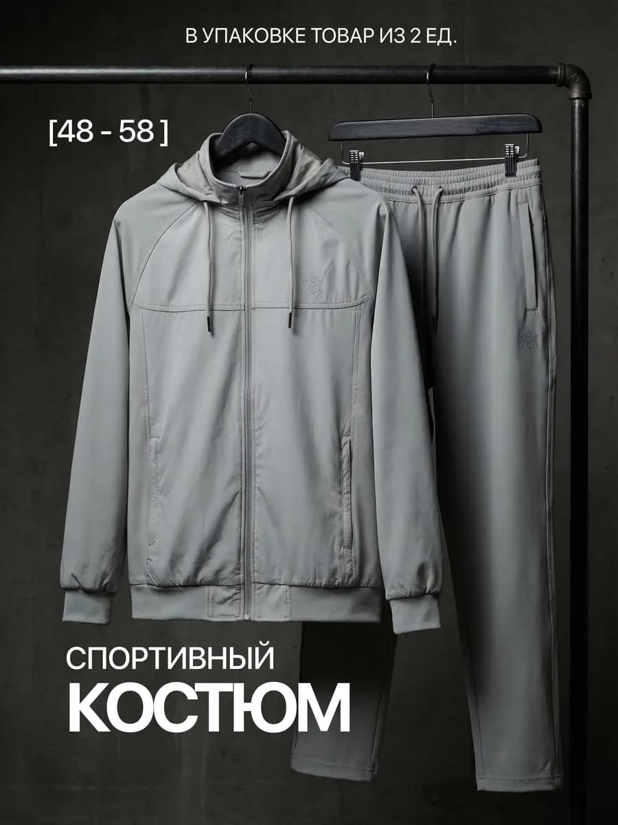 Спортивный костюм с капюшоном