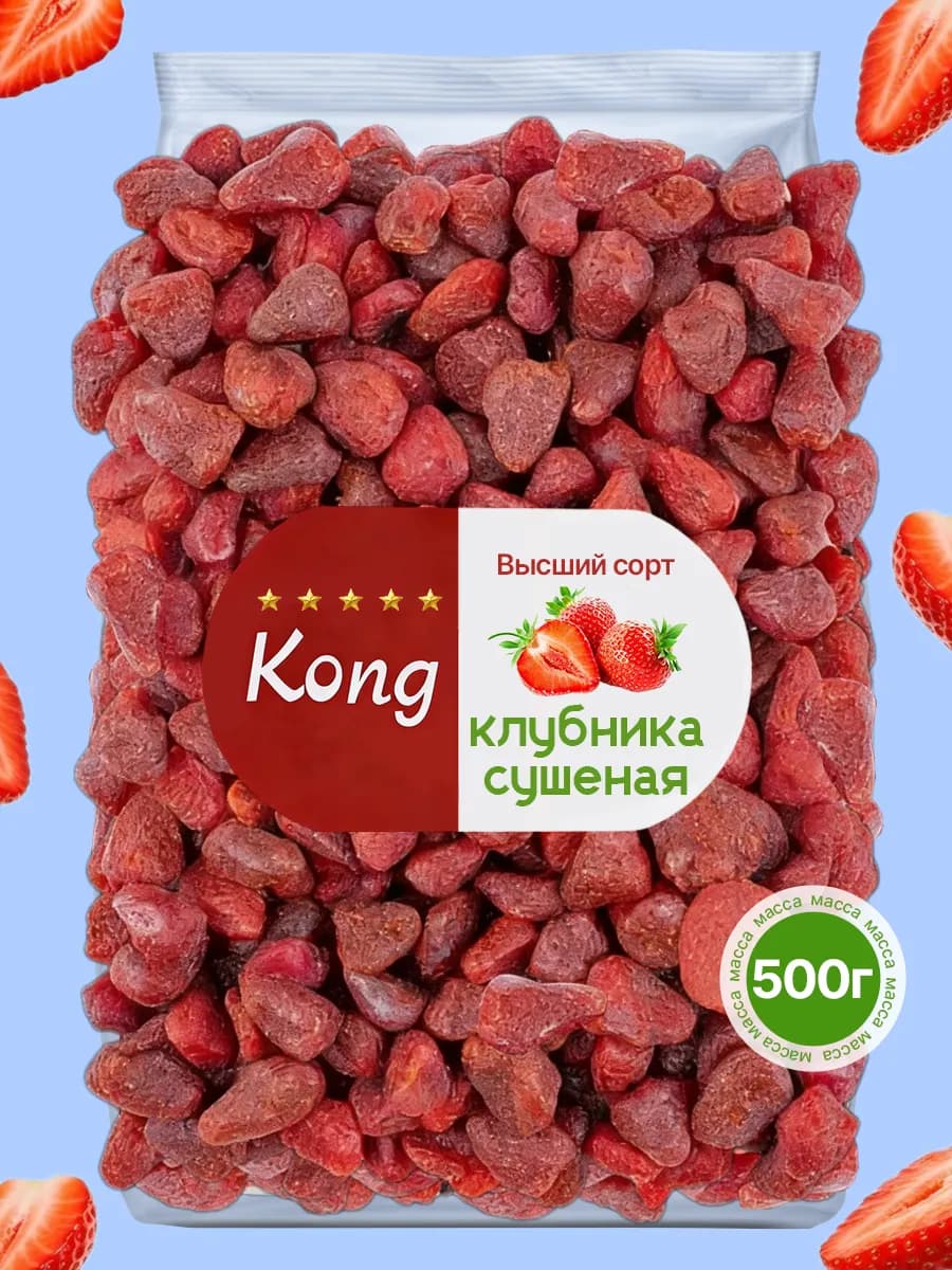 Клубника сушеная натуральная 500г