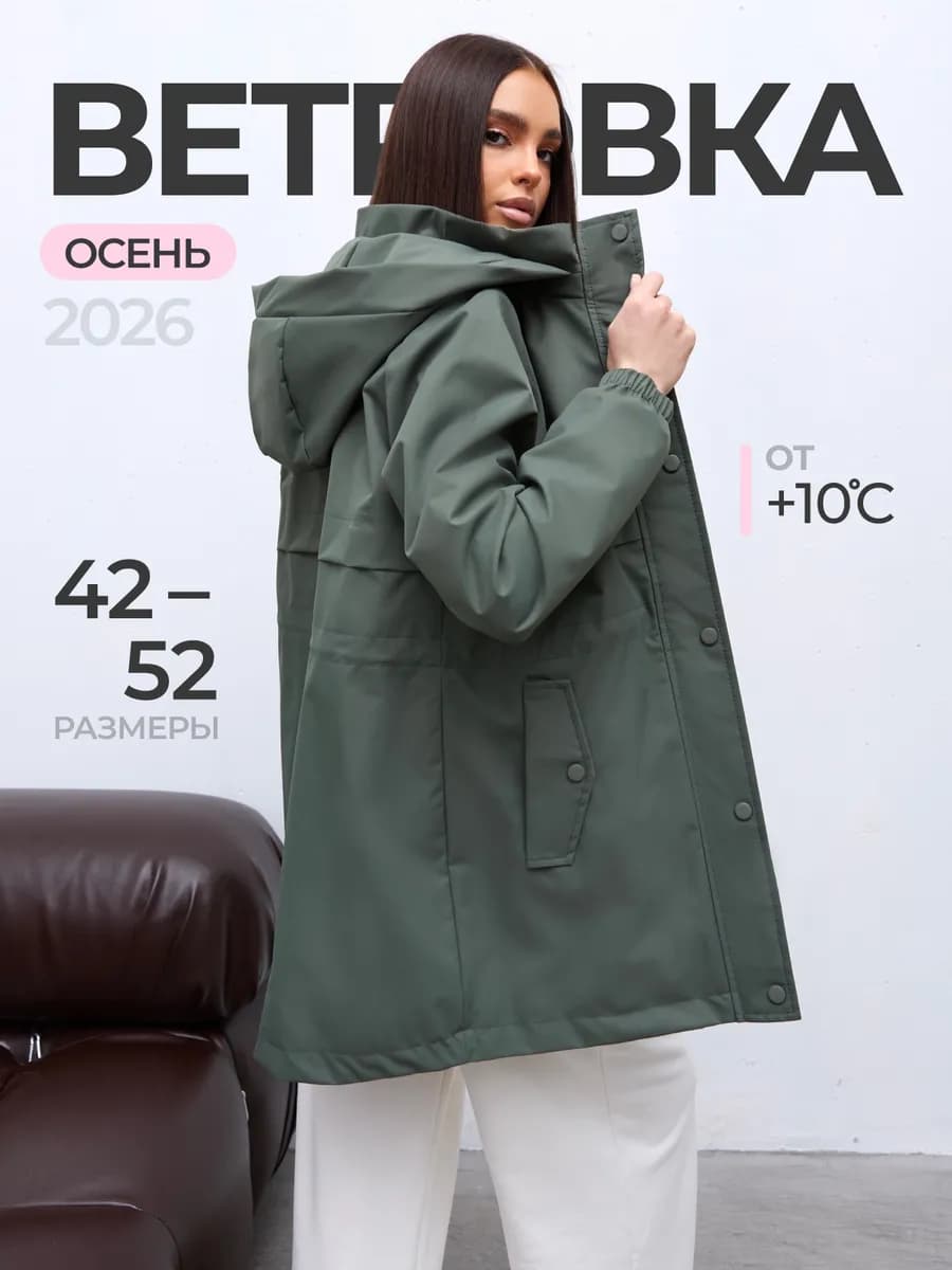 Ветровка удлиненная с капюшоном