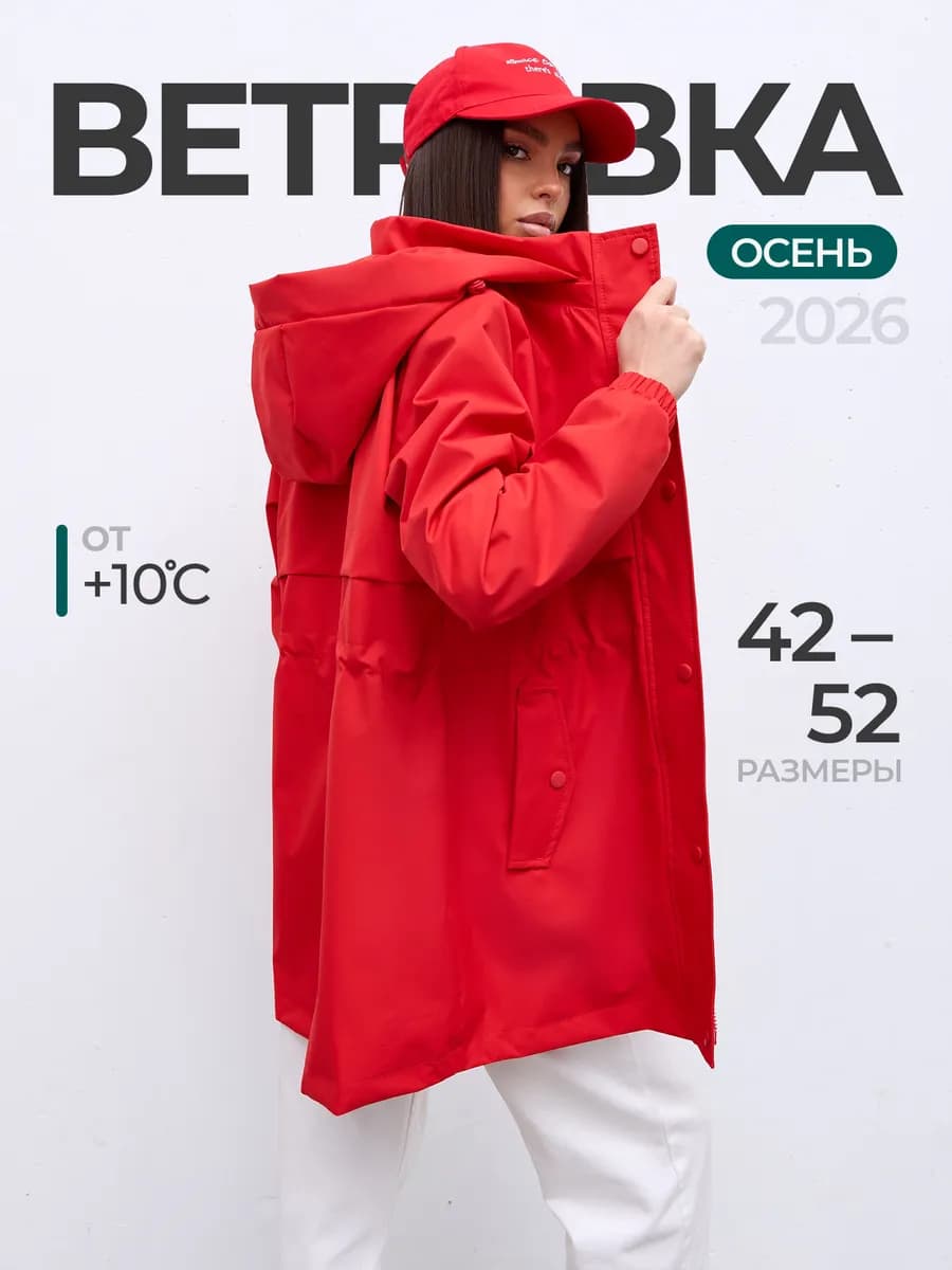 Ветровка удлиненная с капюшоном