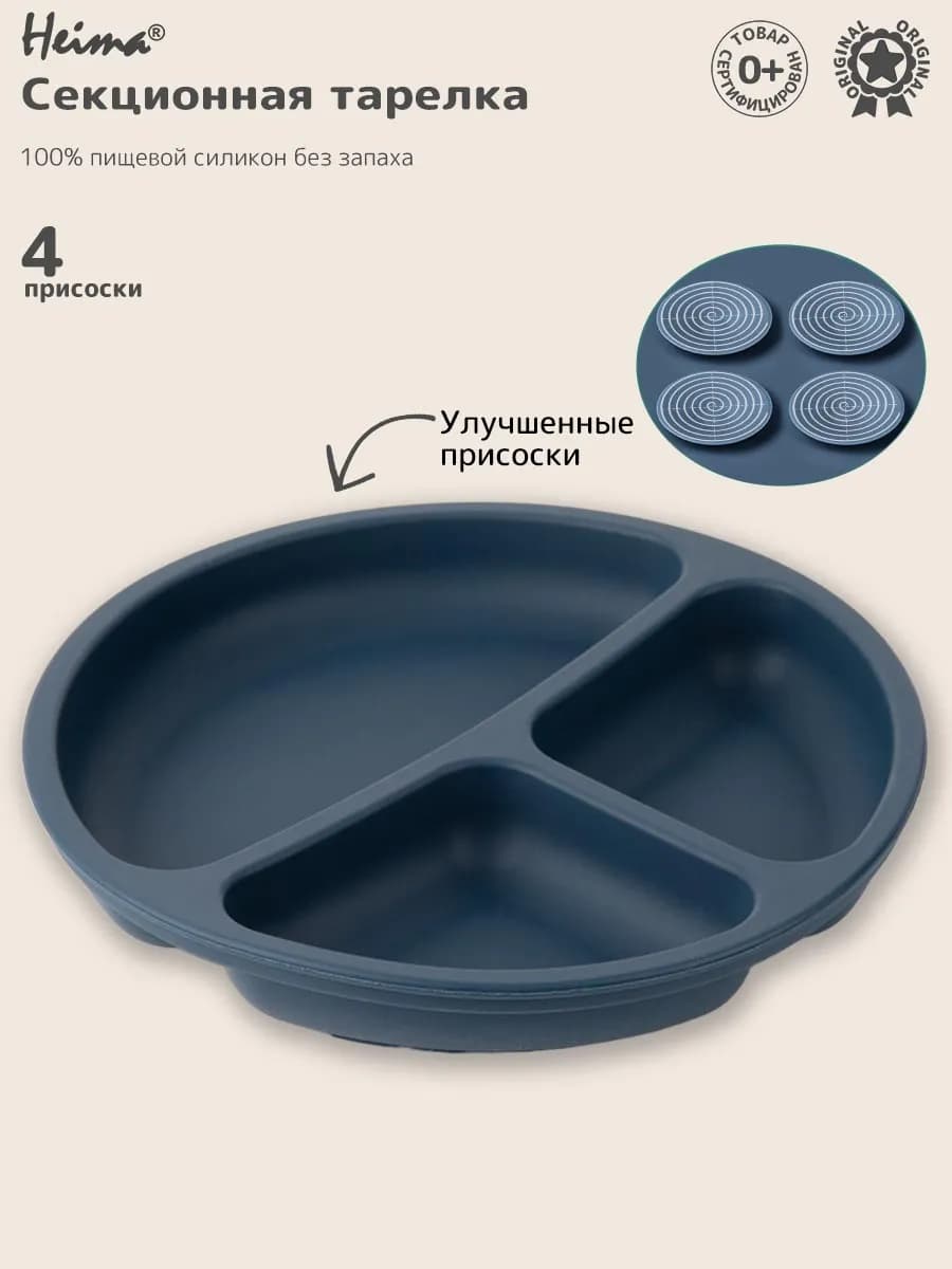 Силиконовая секционная тарелка на присоске