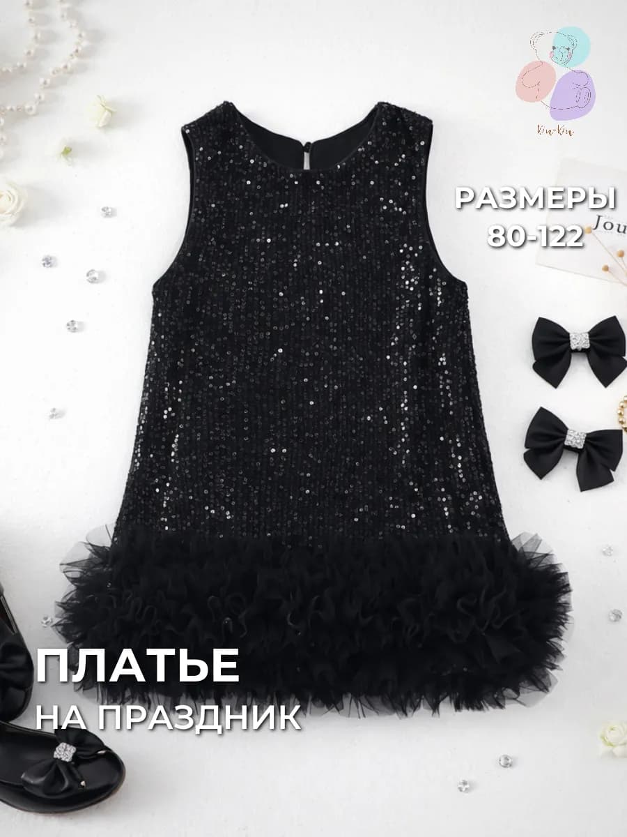 Платье нарядное на праздник