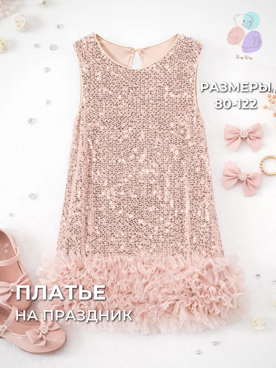 Платье нарядное на праздник