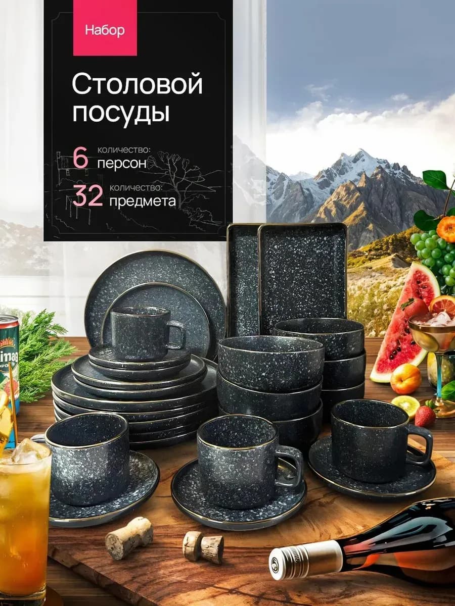 Сервиз столовый, набор посуды столовой