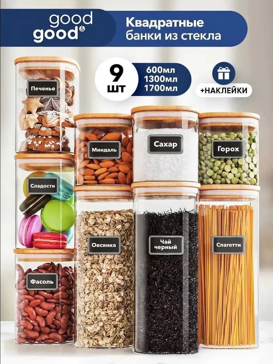 Банки стеклянные для сыпучих продуктов круп
