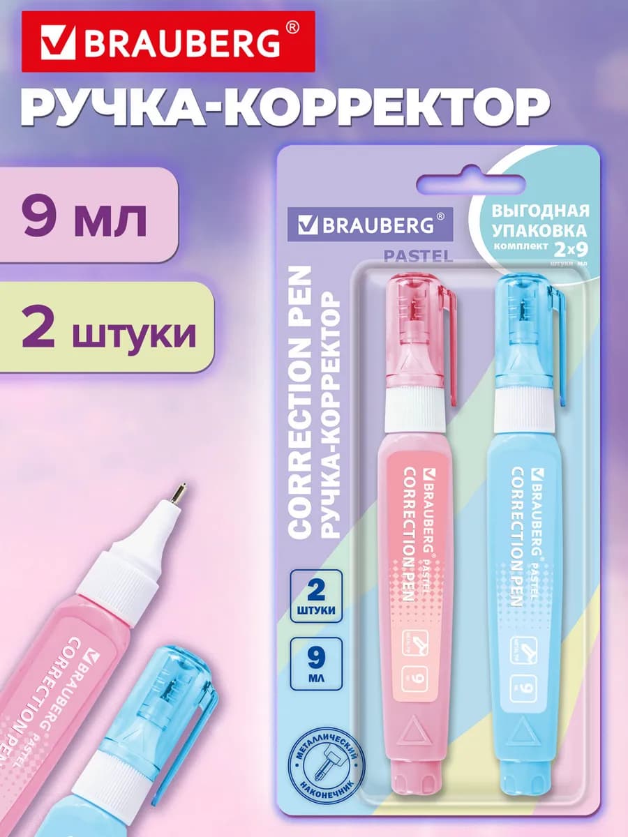 Ручка-корректор канцелярский для школы, замазка, штрих, 2 шт