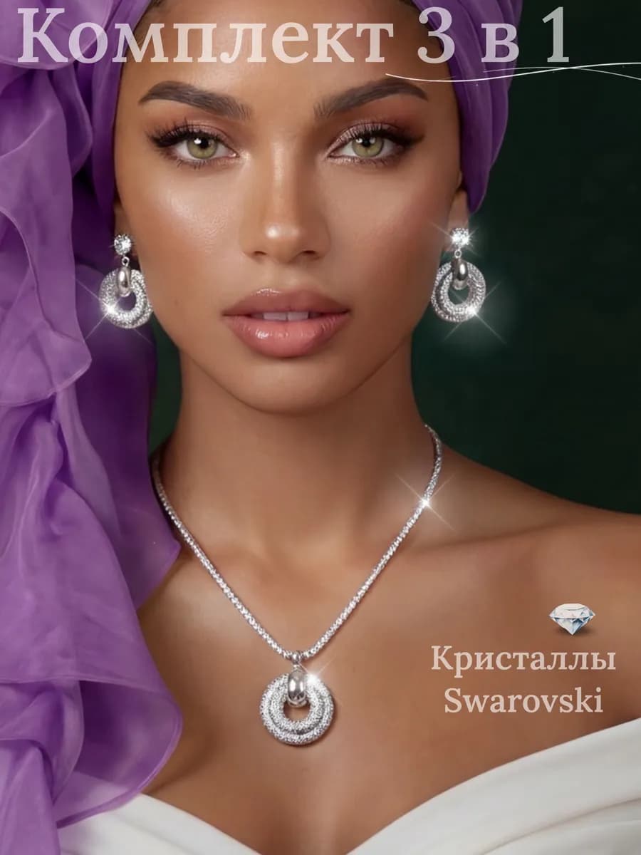 Подвеска колье и серьги с кристаллами Swarovski