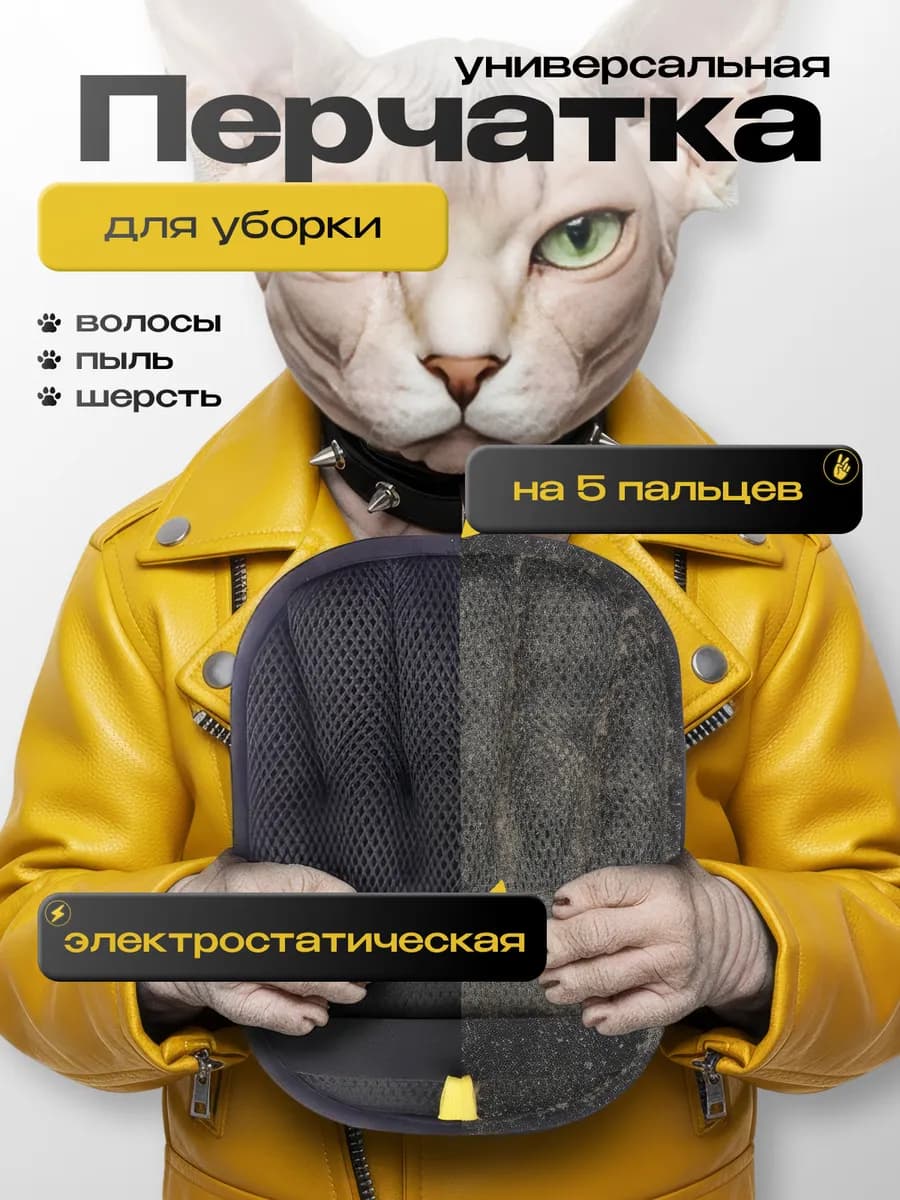 Щетка варежка перчатка от шерсти животных