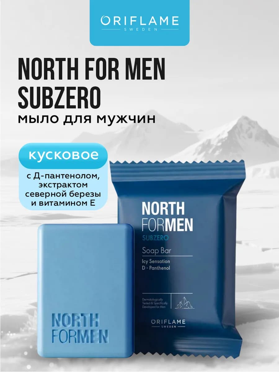 Мыло туалетное мужское для лица и тела Subzero 100 гр