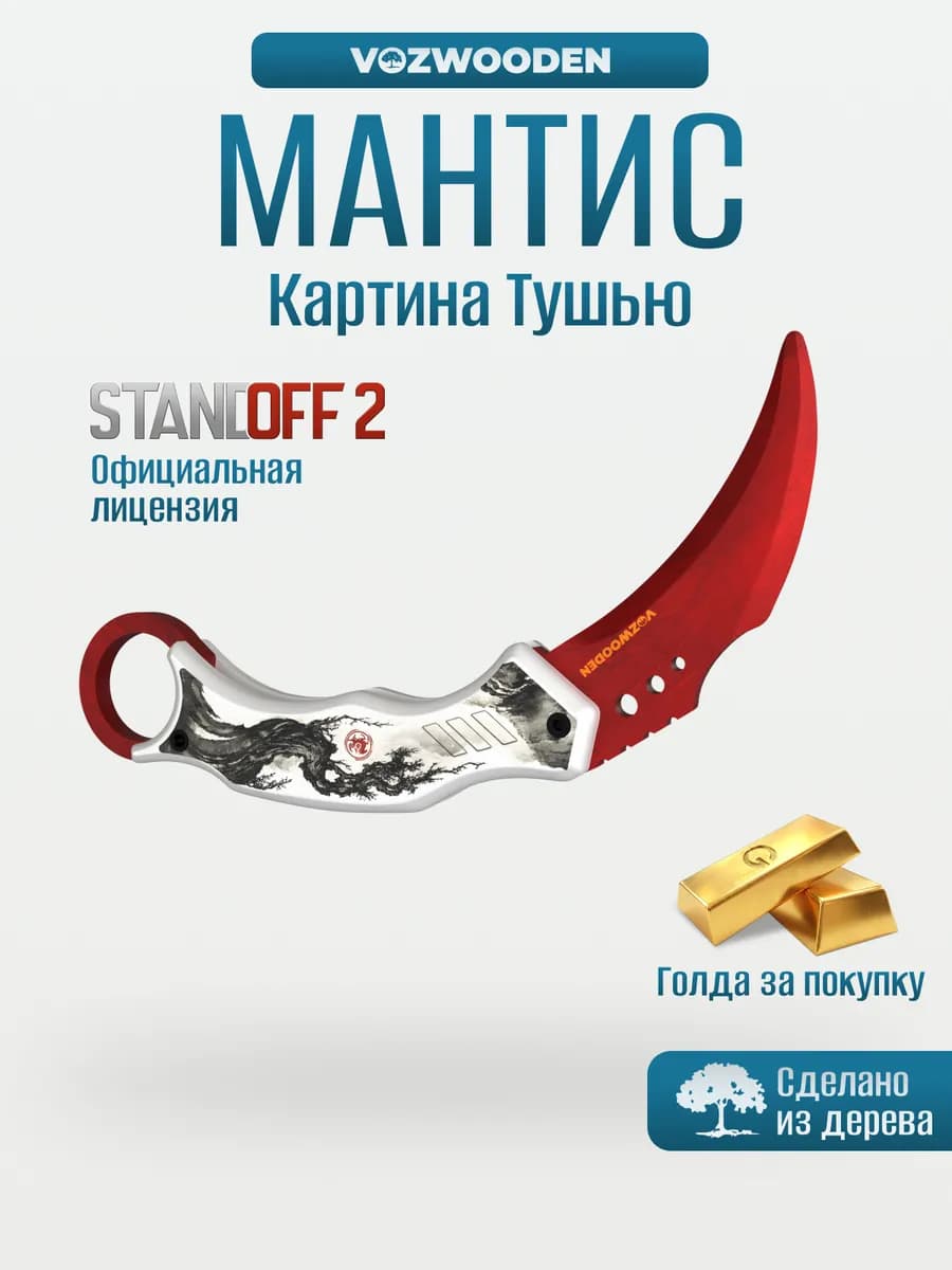 Деревянный нож Мантис Картина Тушью из Standoff 2
